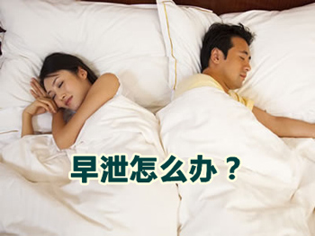 性生活多长时间才算早泄呢