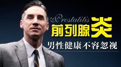 为什么出现前列腺充血呢