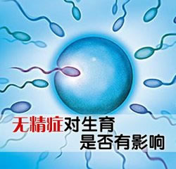 预防男性无精症要注意哪些事项