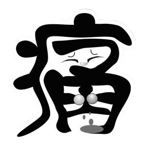 前列腺痛怎么预防保健