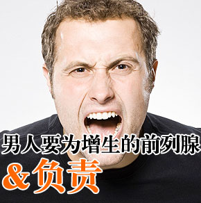 前列腺增生对男性有什么危害