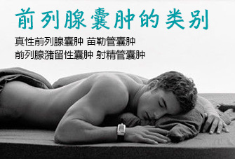 钦州前列腺囊肿是什么原因引起的