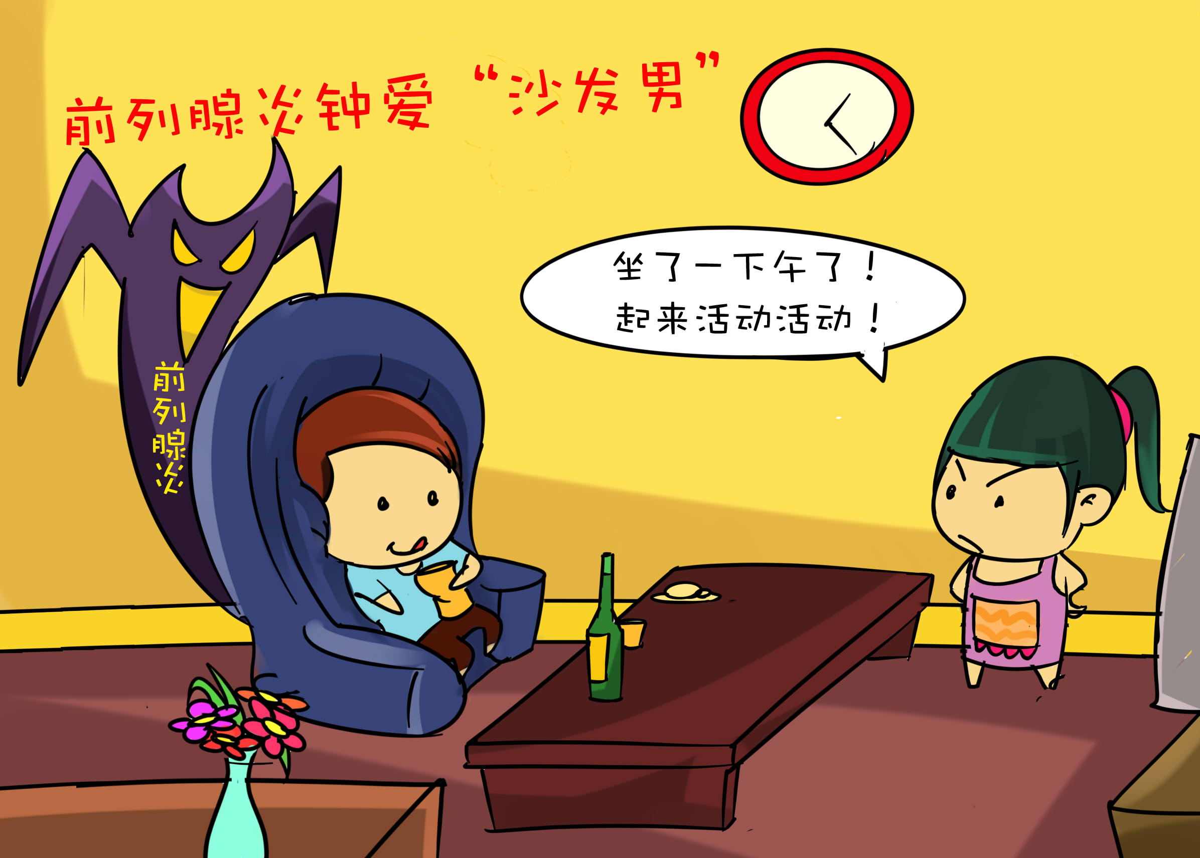 慢性前列腺炎该如何预防
