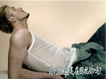 哪些不良习惯容易引发前列腺炎
