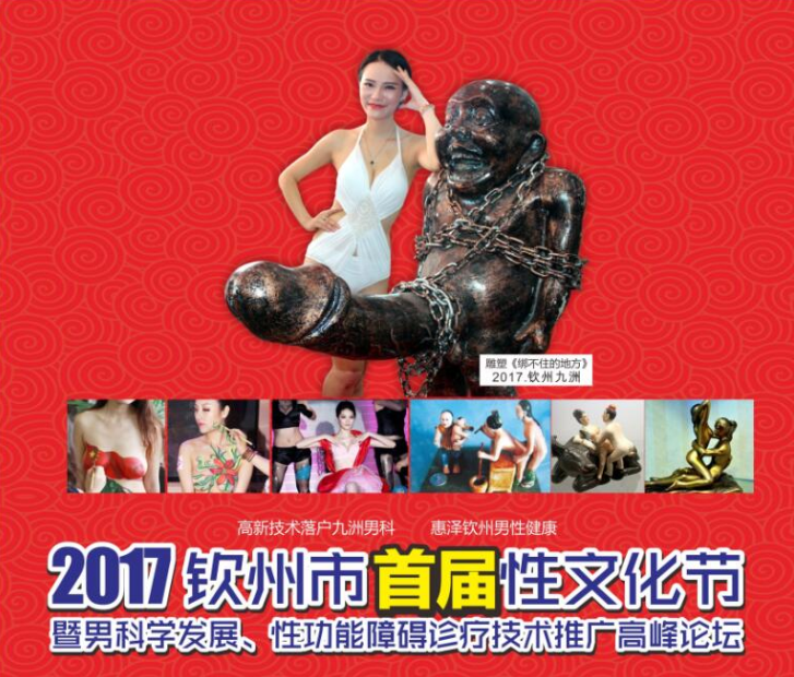 2017钦州市首届性文化艺术节盛大开幕 现场火爆